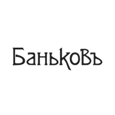 Баньковъ logo