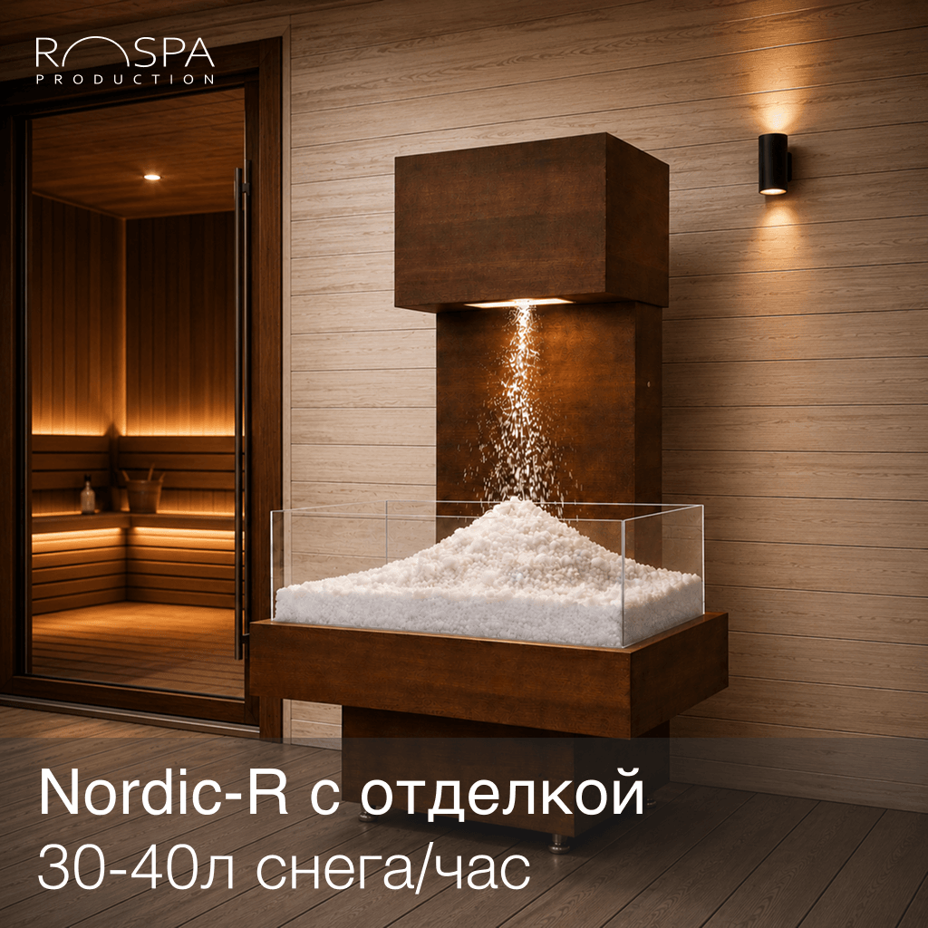 Снегогенератор