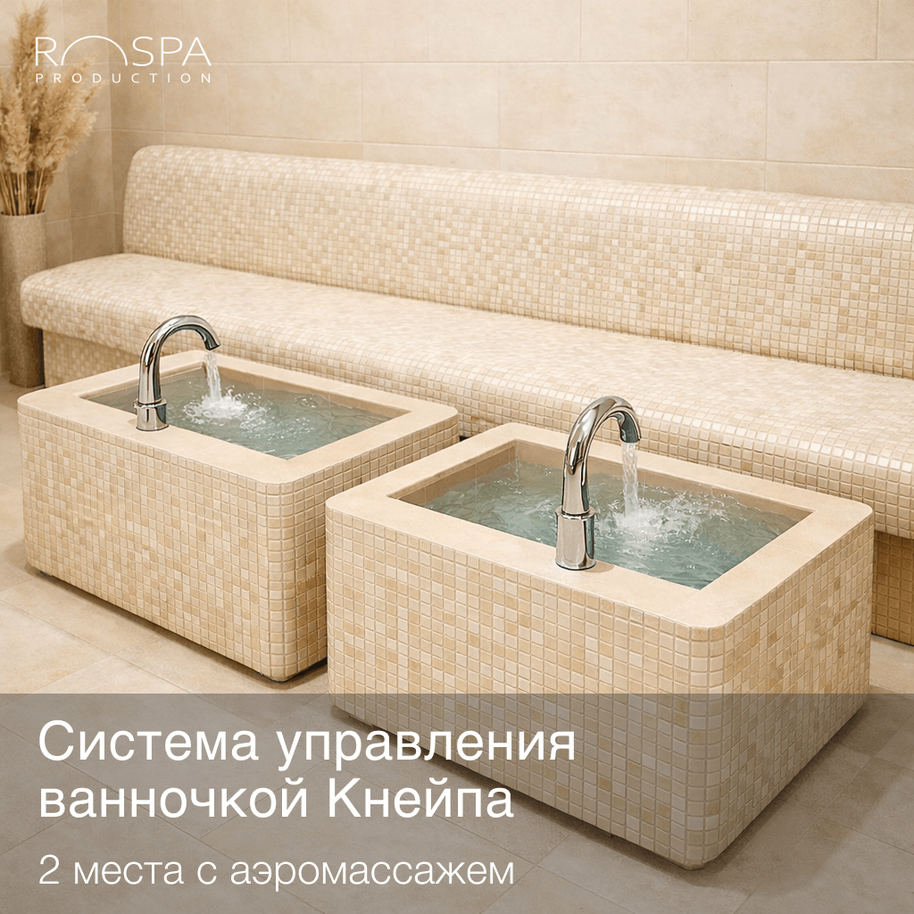 Ванночка Кнейпа