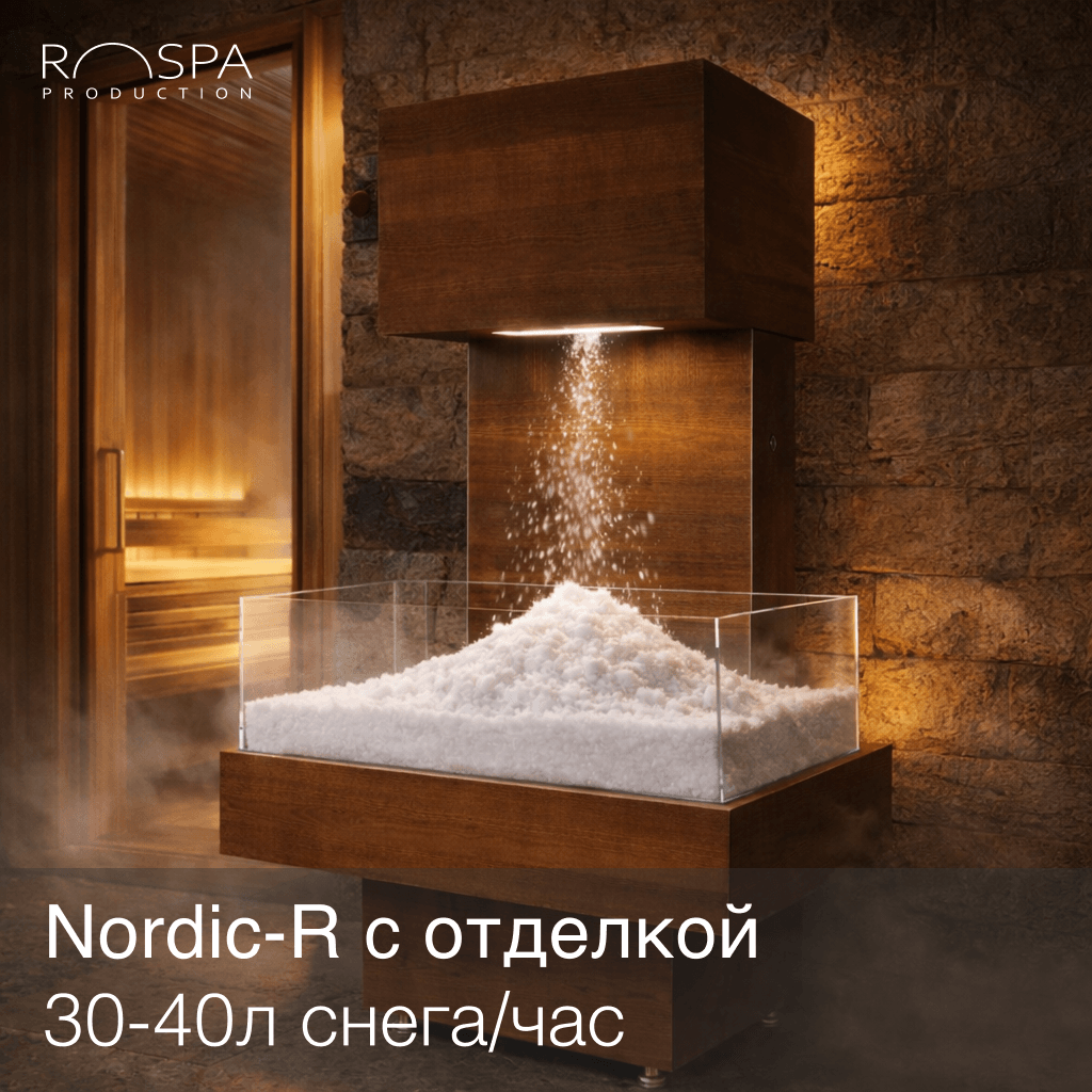 Снегогенератор Nordic R