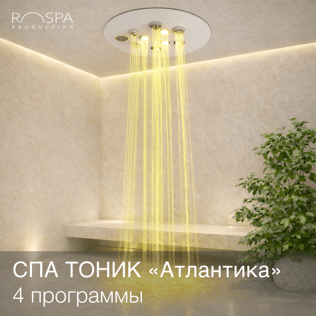 СПА Тоник "Атлантика"