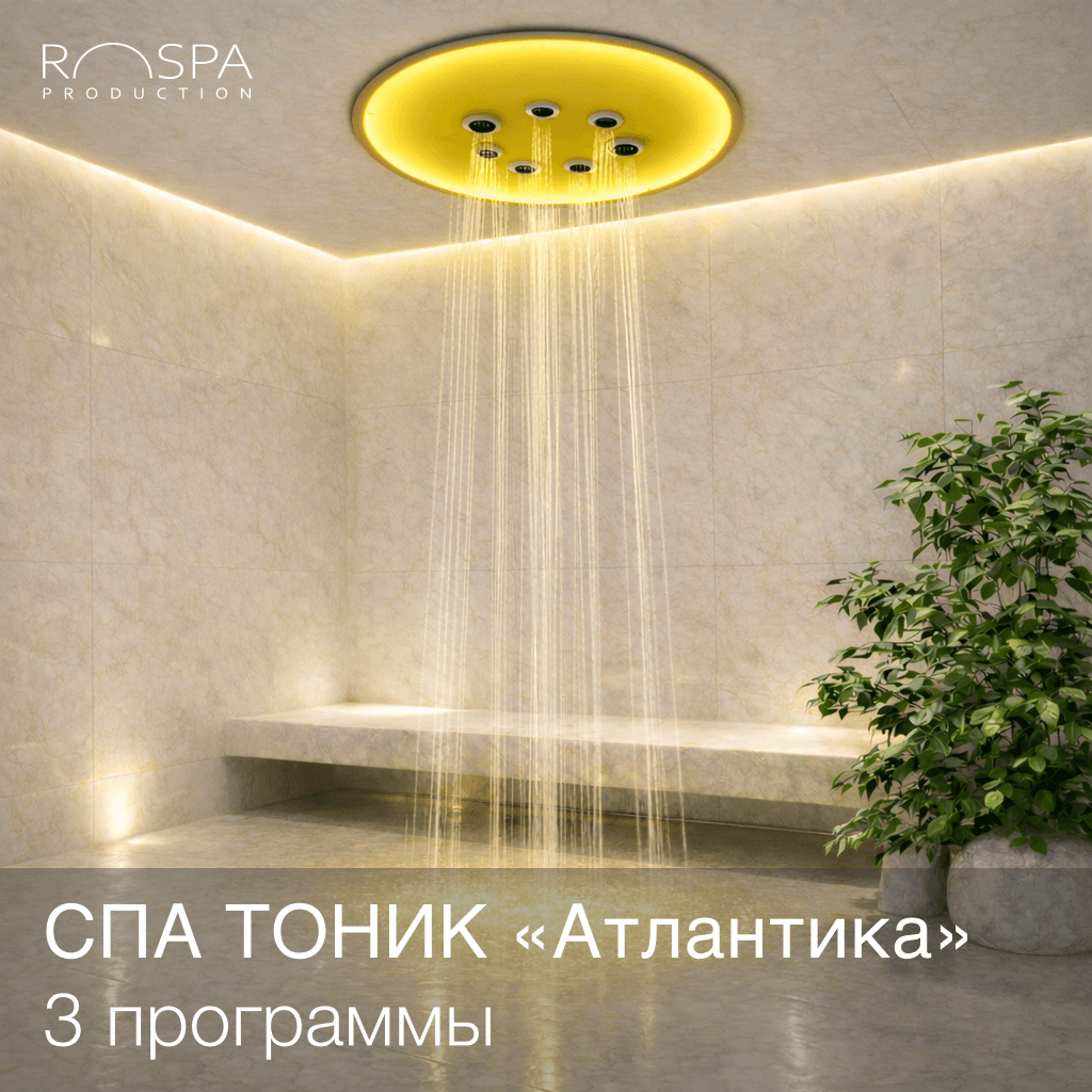 СПА Тоник "Атлантика"