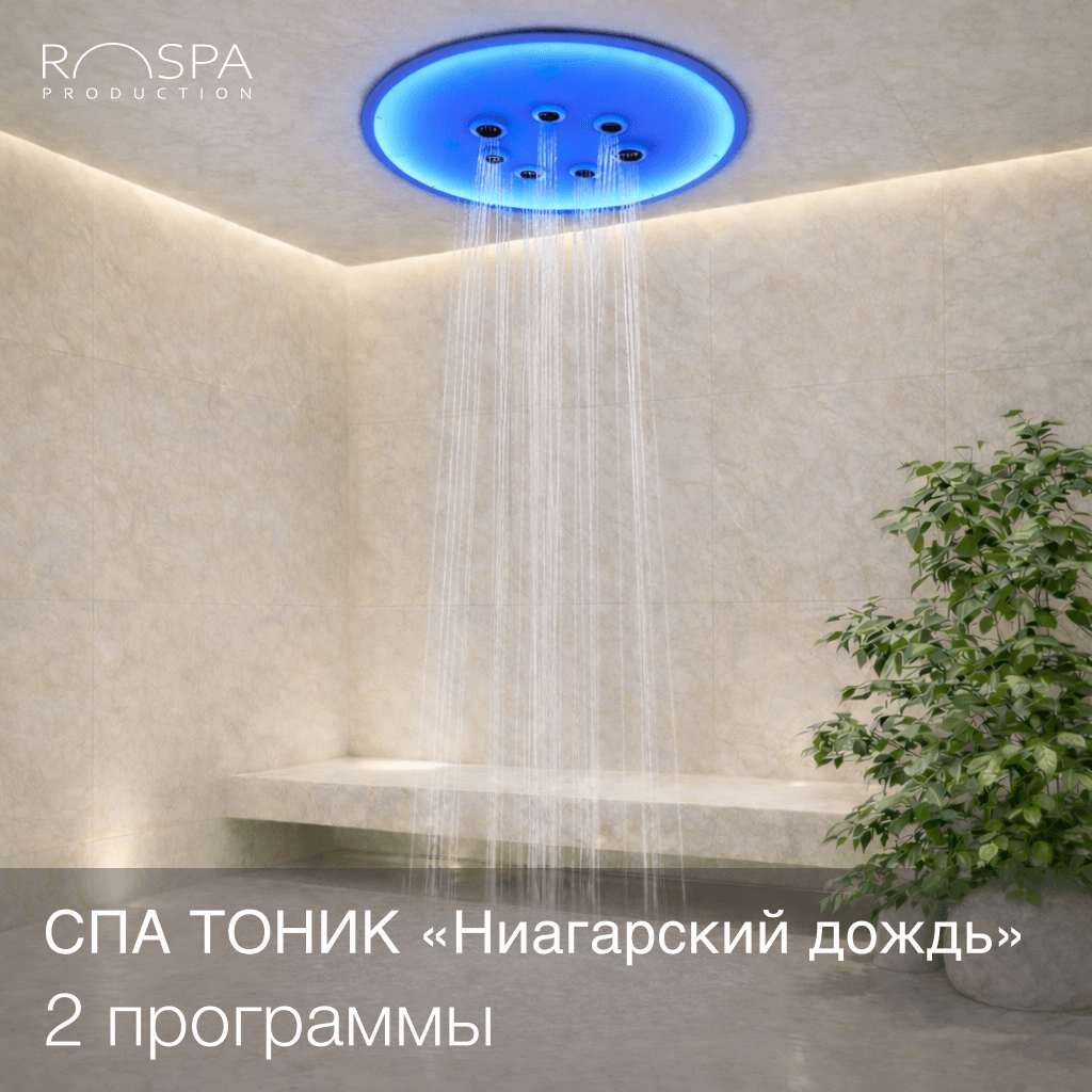 Душ "Ниагарский водопад"