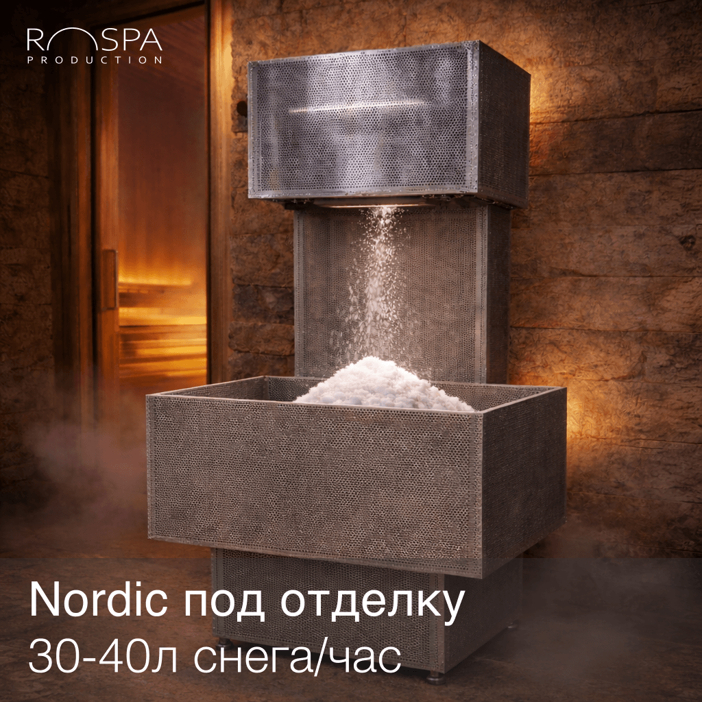 Снегогенератор Nordic