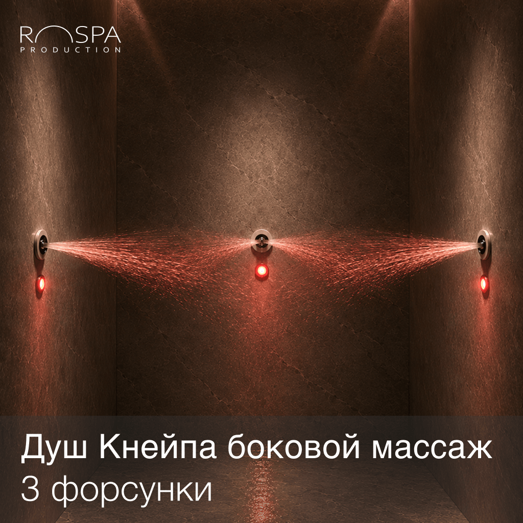Душ Кнейпа боковой массаж