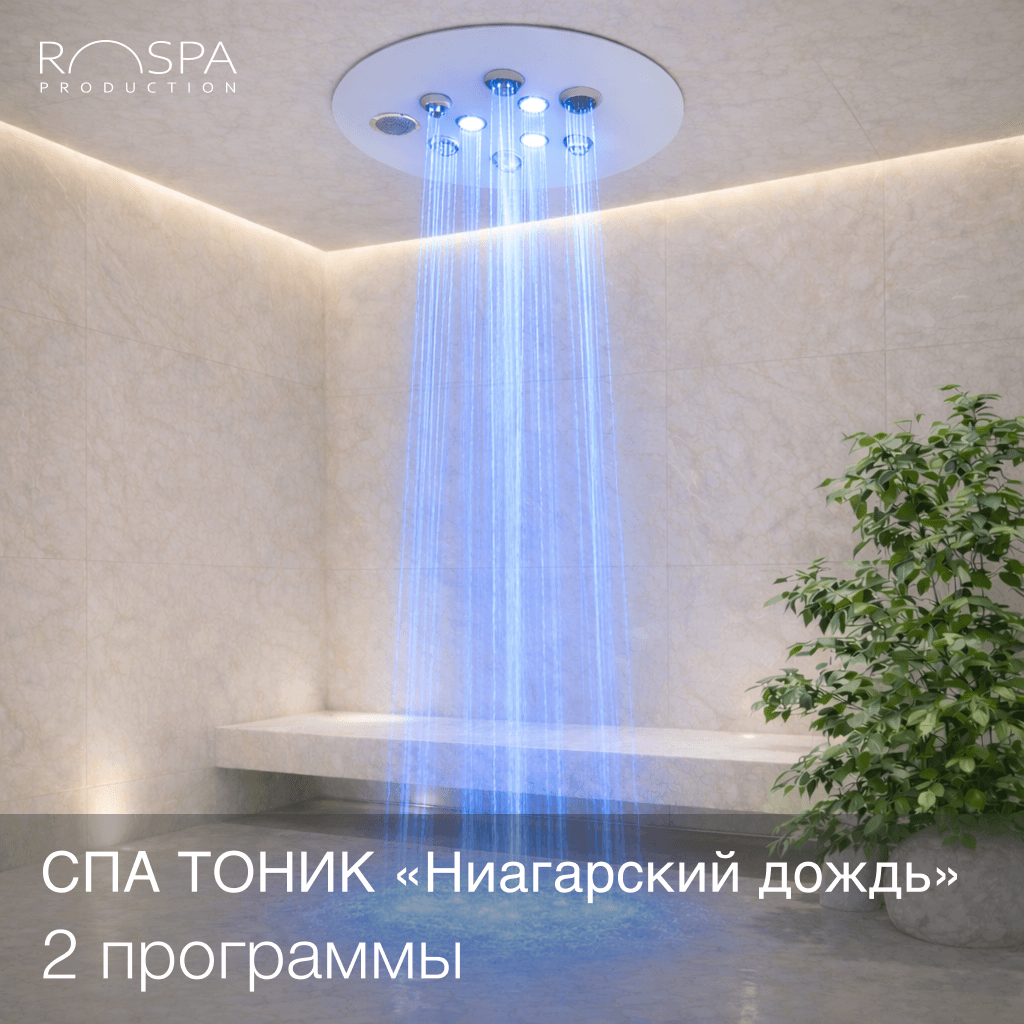 Душ "Ниагарский дождь"