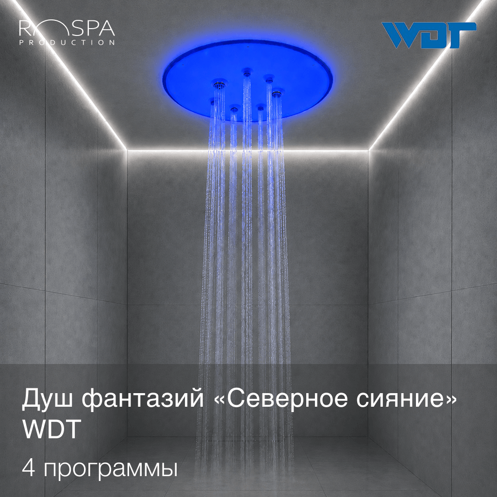 Душ эмоций «Северное сияние» WDT Акрил