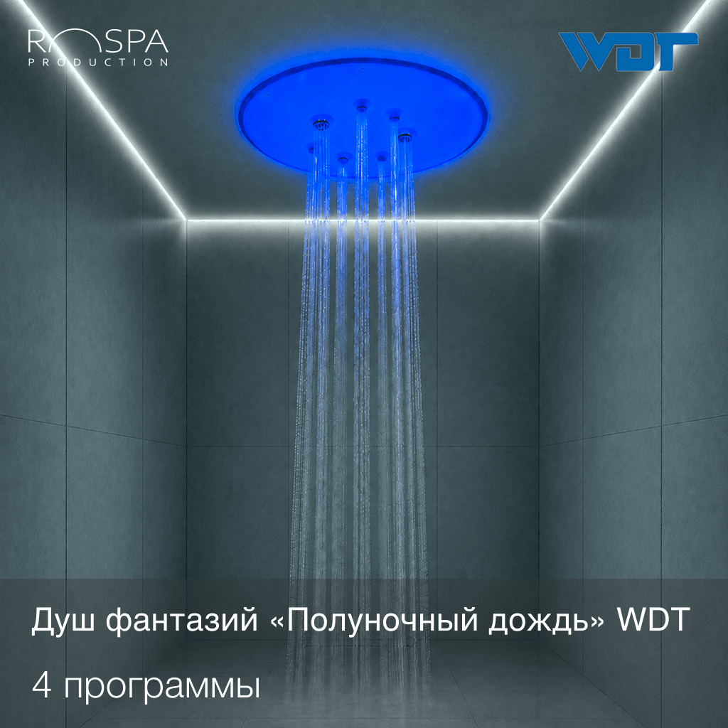 Душ эмоций «Полуночный дождь»