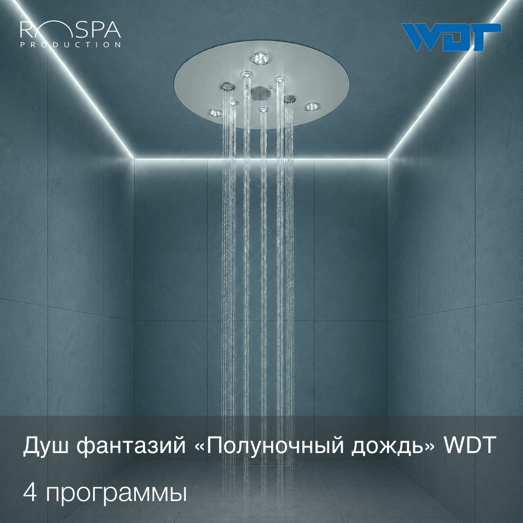 Душ эмоций «Полуночный дождь» WDT