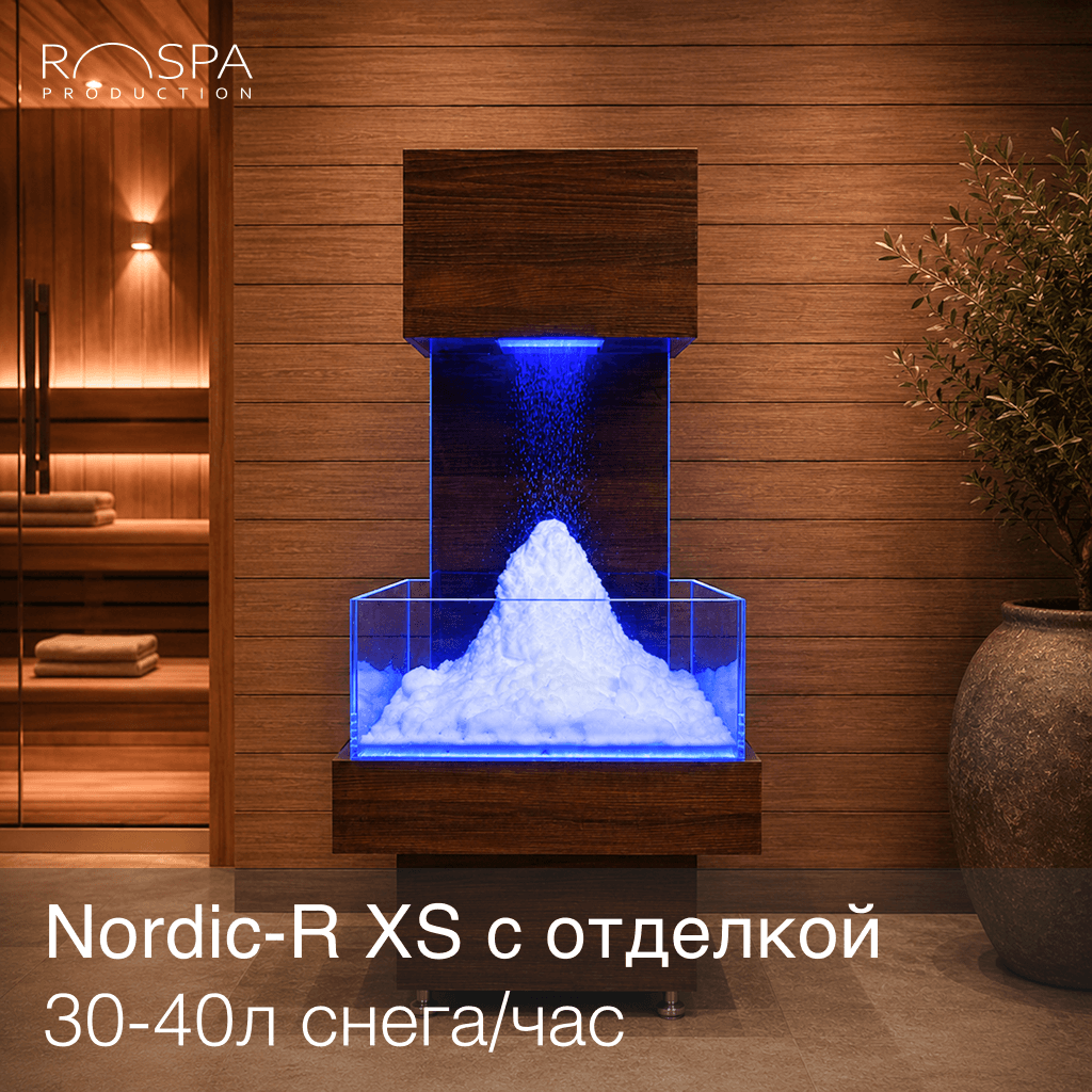 Снегогенератор Nordic-R XS
